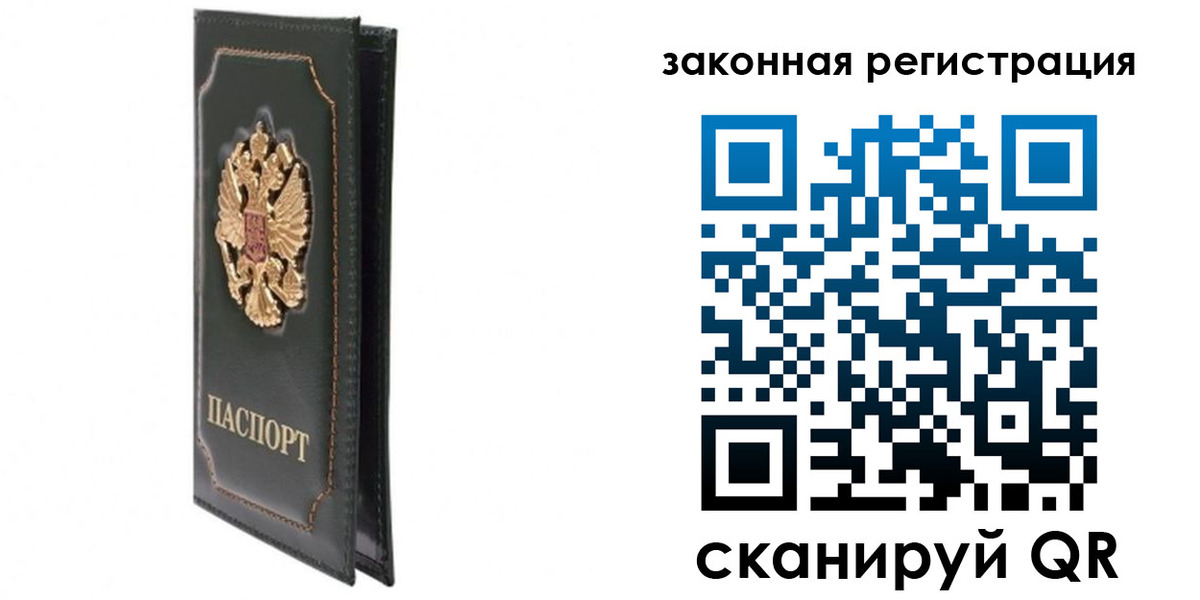 прописка законно в Тюкалинске