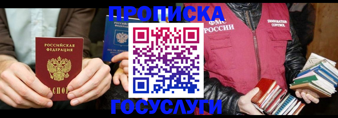 прописка 2025 в Тюкалинске