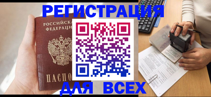 прописка 2025 в Тюкалинске