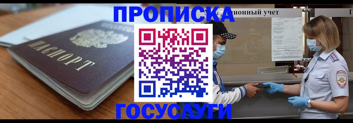 прописка гарантия в Тюкалинске